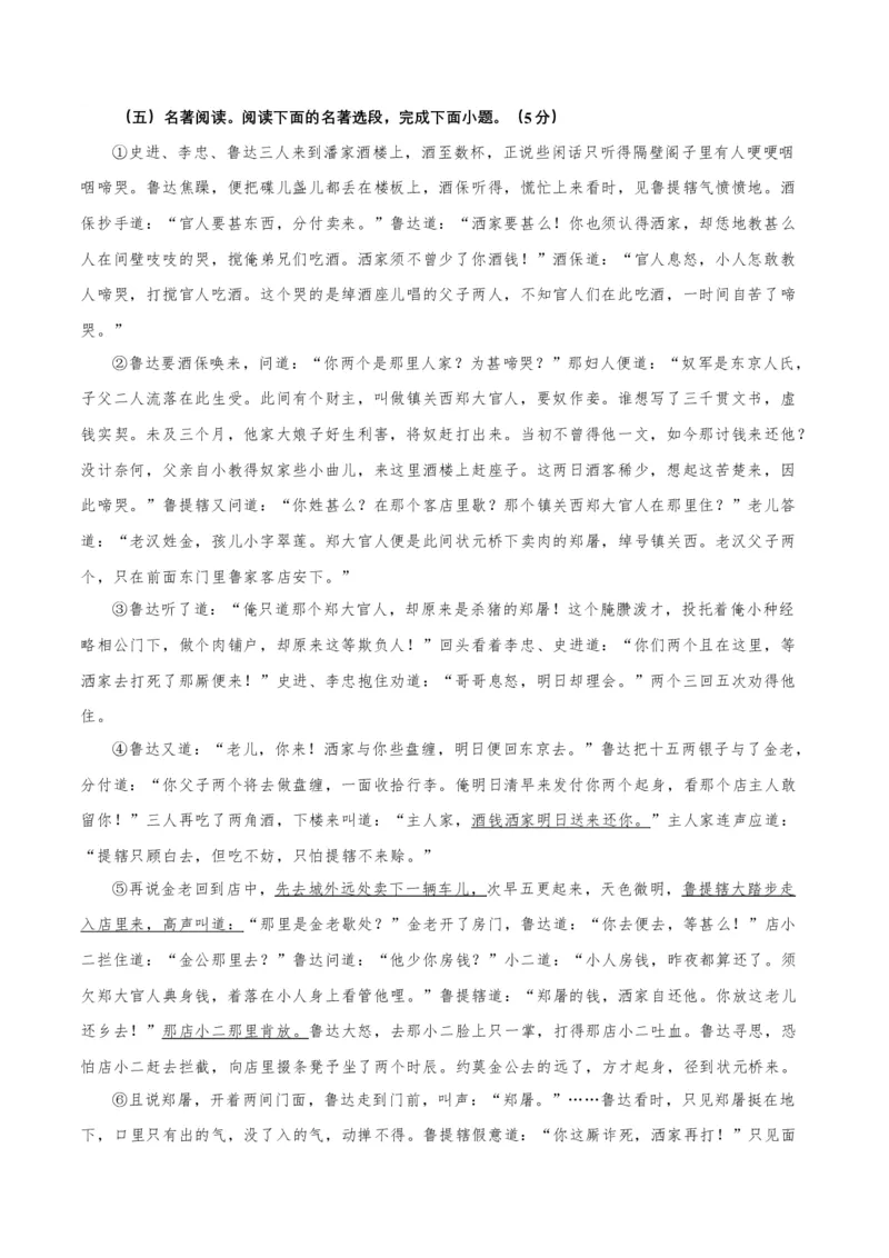 第四单元（B卷&middot;能力提升练）-单元测试九年级语文上册分层训练AB卷（原卷版）_初中全科电子版试卷练习试题_语文_9上初中部编版语文练习、试卷_第4套单元测试
