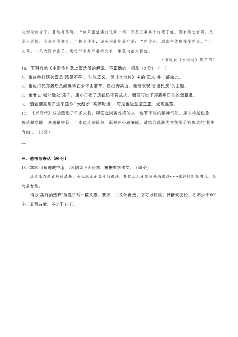 第四单元（B卷&middot;能力提升练）-单元测试九年级语文上册分层训练AB卷（原卷版）_初中全科电子版试卷练习试题_语文_9上初中部编版语文练习、试卷_第4套单元测试