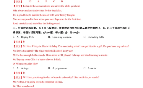 英语（四川成都卷）（全解全析）_初中全科电子版试卷练习试题_英语_2024中考模拟题英语(1)_一模_英语（四川成都专用，含听力MP3）-2024年中考第一次模拟考试