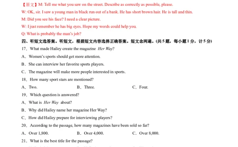 英语（四川成都卷）（全解全析）_初中全科电子版试卷练习试题_英语_2024中考模拟题英语(1)_一模_英语（四川成都专用，含听力MP3）-2024年中考第一次模拟考试