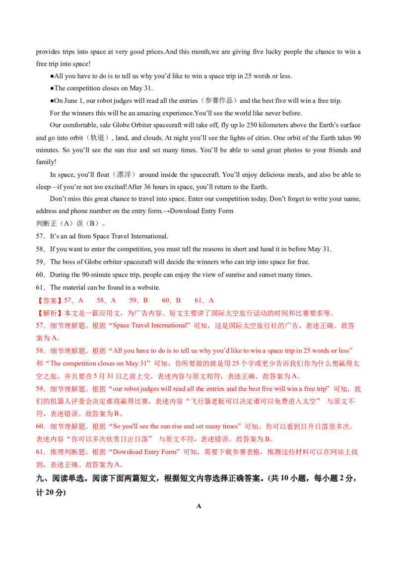 英语（四川成都卷）（全解全析）_初中全科电子版试卷练习试题_英语_2024中考模拟题英语(1)_一模_英语（四川成都专用，含听力MP3）-2024年中考第一次模拟考试