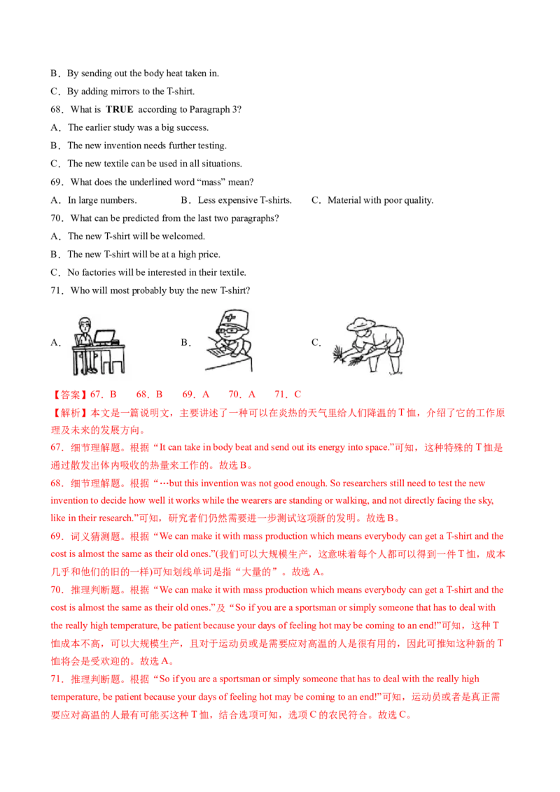 英语（四川成都卷）（全解全析）_初中全科电子版试卷练习试题_英语_2024中考模拟题英语(1)_一模_英语（四川成都专用，含听力MP3）-2024年中考第一次模拟考试