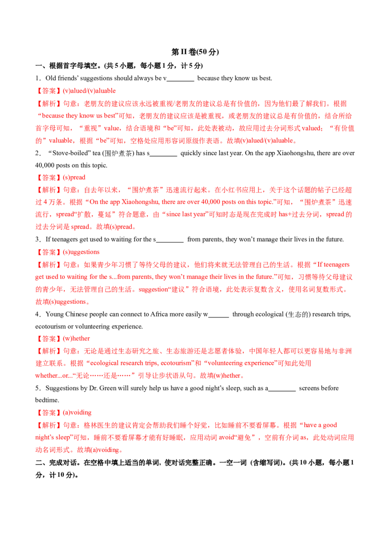 英语（四川成都卷）（全解全析）_初中全科电子版试卷练习试题_英语_2024中考模拟题英语(1)_一模_英语（四川成都专用，含听力MP3）-2024年中考第一次模拟考试
