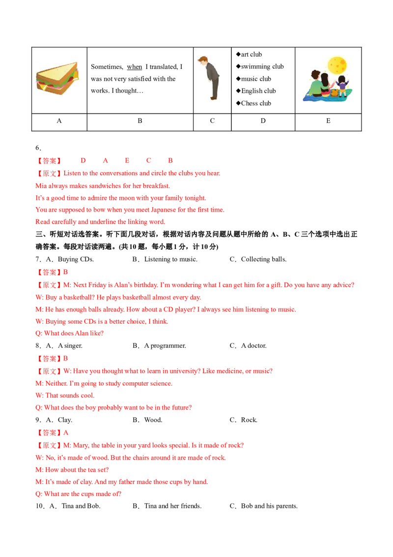 英语（四川成都卷）（全解全析）_初中全科电子版试卷练习试题_英语_2024中考模拟题英语(1)_一模_英语（四川成都专用，含听力MP3）-2024年中考第一次模拟考试