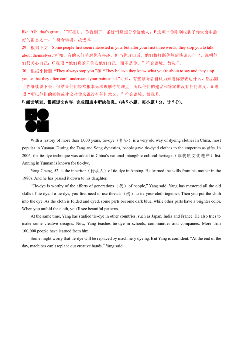 英语（四川成都卷）（全解全析）_初中全科电子版试卷练习试题_英语_2024中考模拟题英语(1)_一模_英语（四川成都专用，含听力MP3）-2024年中考第一次模拟考试