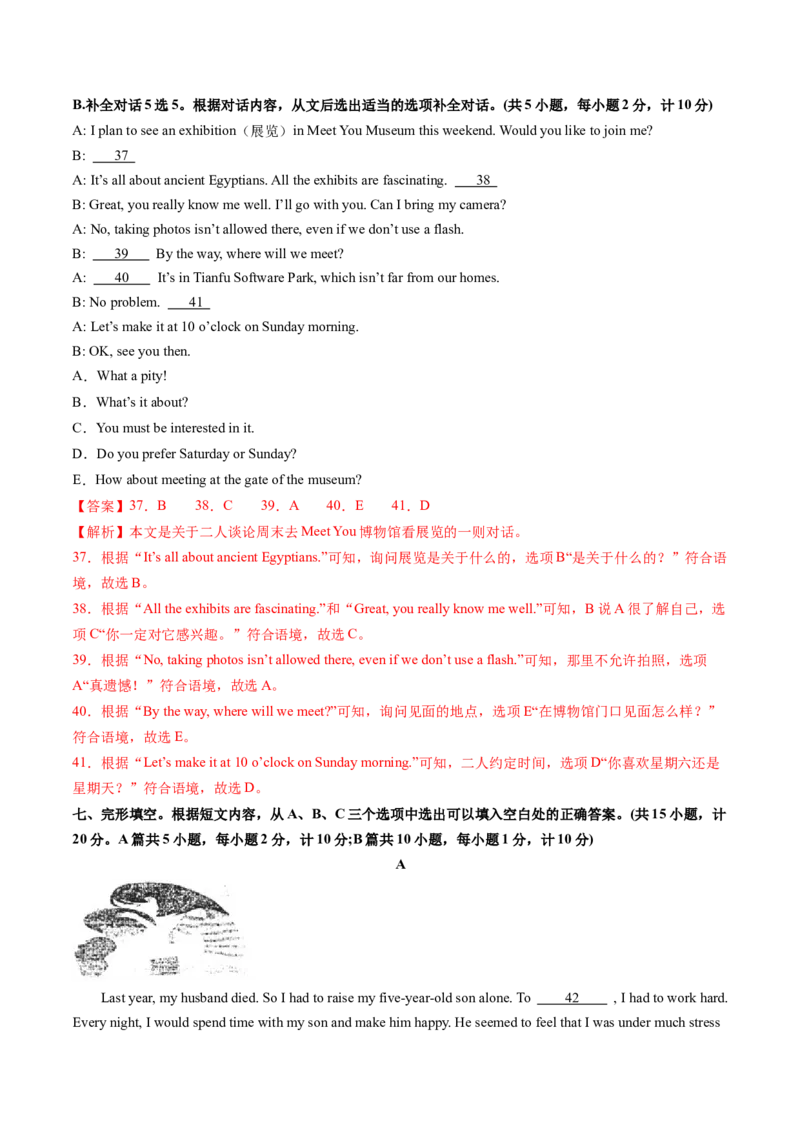 英语（四川成都卷）（全解全析）_初中全科电子版试卷练习试题_英语_2024中考模拟题英语(1)_一模_英语（四川成都专用，含听力MP3）-2024年中考第一次模拟考试