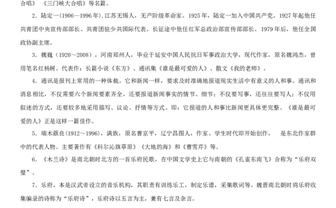 第二单元（知识记诵手册）（解析版）_初中全科电子版试卷练习试题_语文_7下初中部编版语文练习、试卷_部编语文七年级下知识总结（012份）_第2套