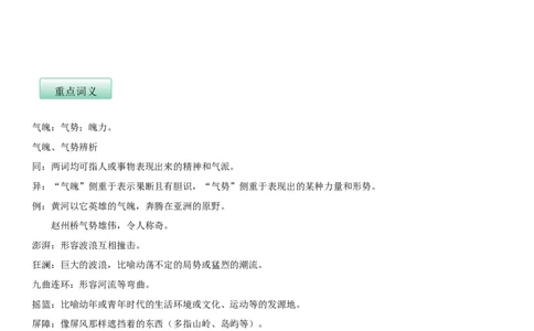 第二单元（知识记诵手册）（解析版）_初中全科电子版试卷练习试题_语文_7下初中部编版语文练习、试卷_部编语文七年级下知识总结（012份）_第2套