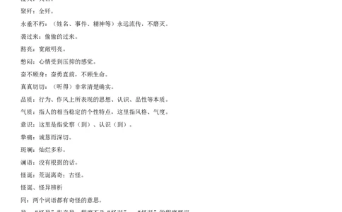 第二单元（知识记诵手册）（解析版）_初中全科电子版试卷练习试题_语文_7下初中部编版语文练习、试卷_部编语文七年级下知识总结（012份）_第2套