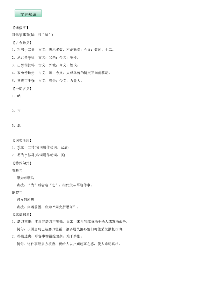 第二单元（知识记诵手册）（解析版）_初中全科电子版试卷练习试题_语文_7下初中部编版语文练习、试卷_部编语文七年级下知识总结（012份）_第2套