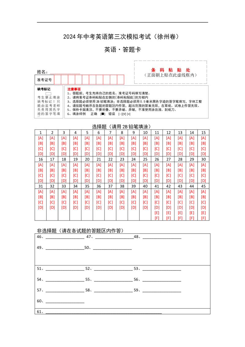 英语（徐州卷）（答题卡）_初中全科电子版试卷练习试题_英语_2024中考模拟题英语(1)_三模（36套）_英语（徐州卷）