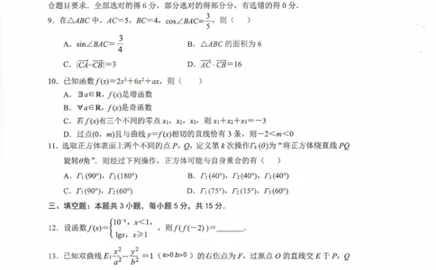 2025学年第二学期杭州市高三年级二模教学质量检测数学试卷（含答案）_2024-2026高三（6-6月题库）_2026年04月高三试卷