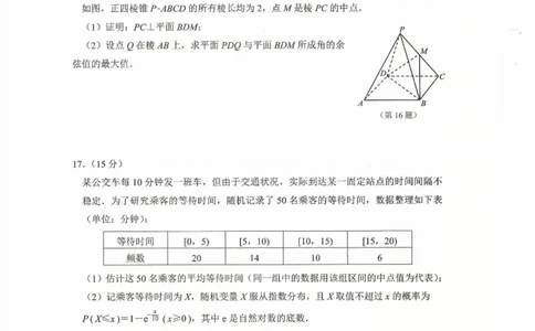 2025学年第二学期杭州市高三年级二模教学质量检测数学试卷（含答案）_2024-2026高三（6-6月题库）_2026年04月高三试卷