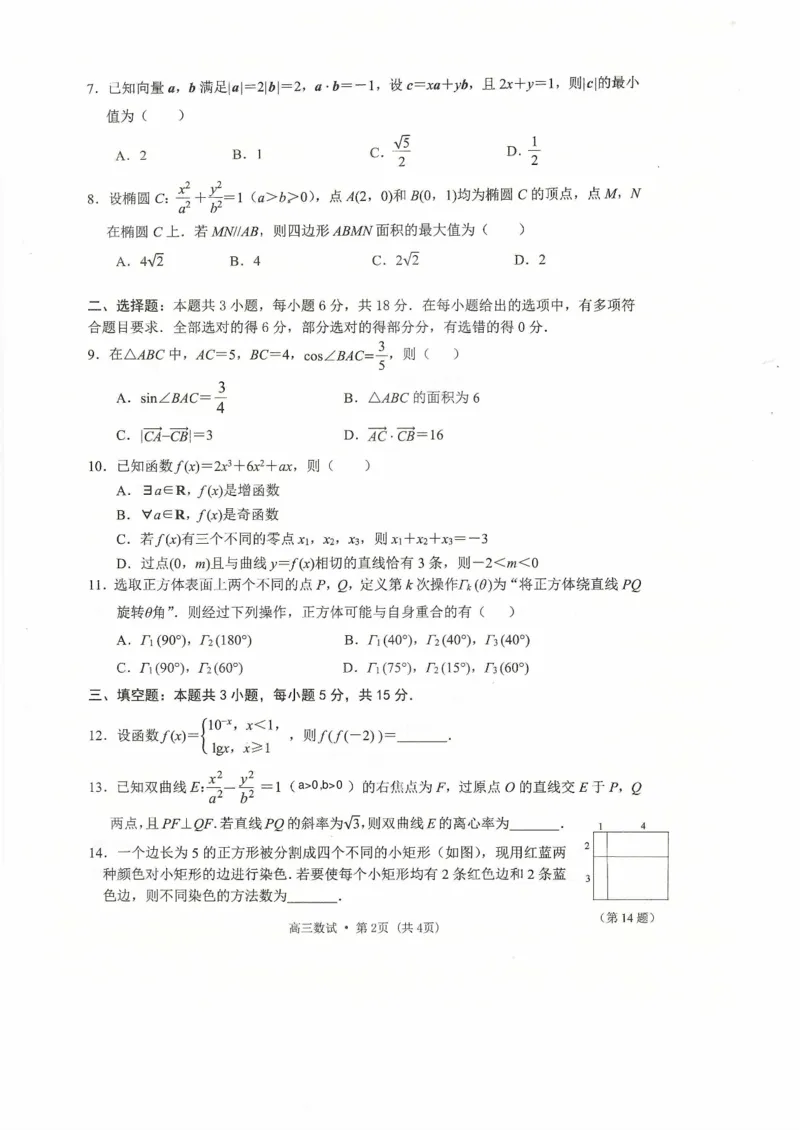 2025学年第二学期杭州市高三年级二模教学质量检测数学试卷（含答案）_2024-2026高三（6-6月题库）_2026年04月高三试卷