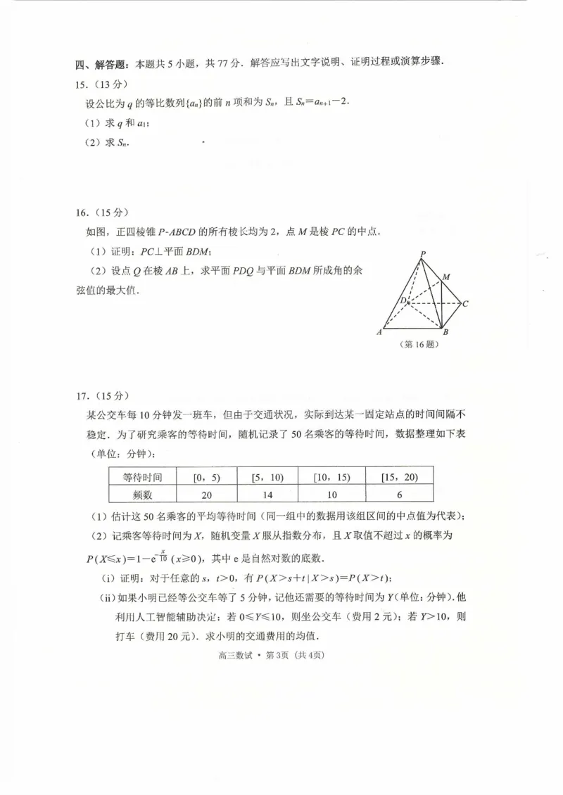 2025学年第二学期杭州市高三年级二模教学质量检测数学试卷（含答案）_2024-2026高三（6-6月题库）_2026年04月高三试卷