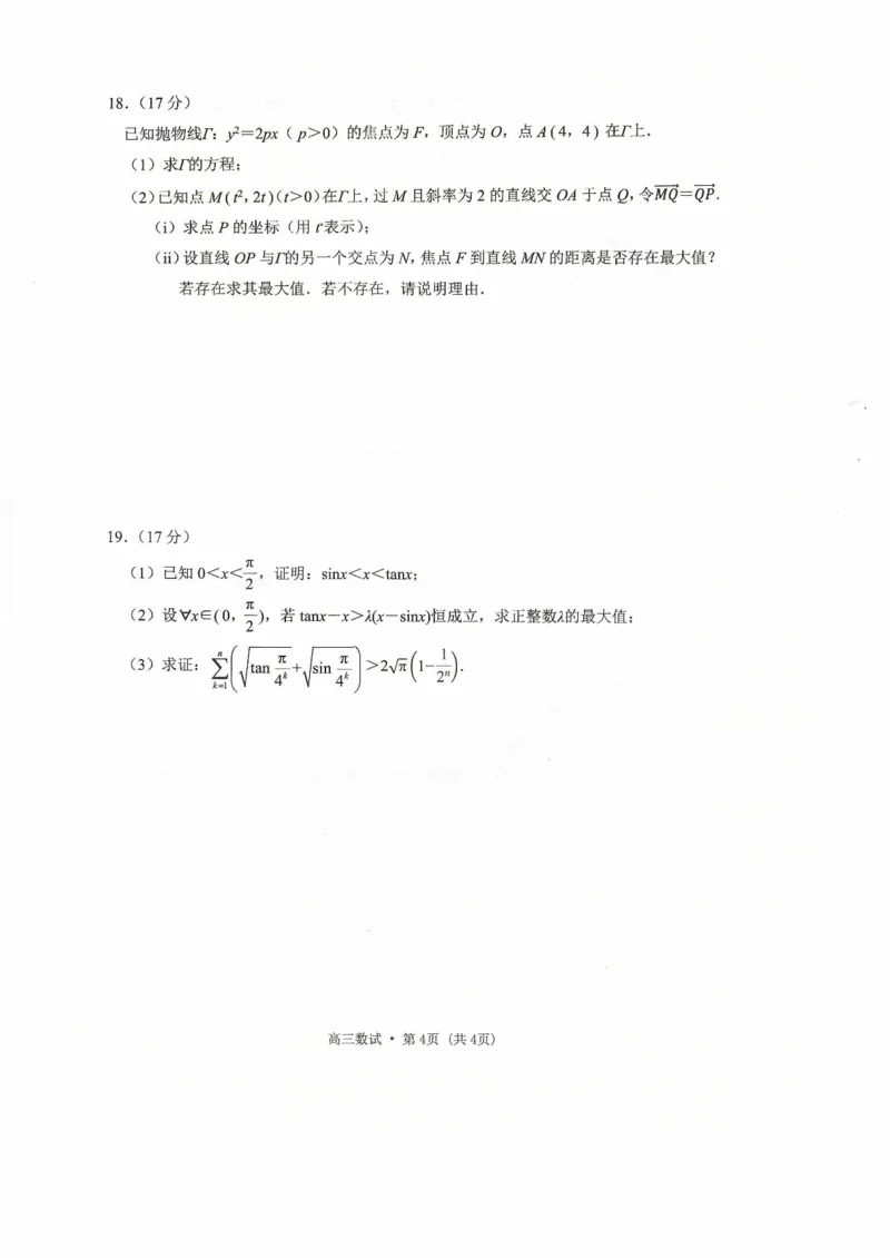 2025学年第二学期杭州市高三年级二模教学质量检测数学试卷（含答案）_2024-2026高三（6-6月题库）_2026年04月高三试卷