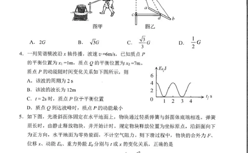 2026届广东深圳市高三年级第一次调研考试物理试卷_2024-2026高三（6-6月题库）_2026年03月高三试卷_2603082026年深圳市高三年级第一次调研考试（深圳一模）（全科）