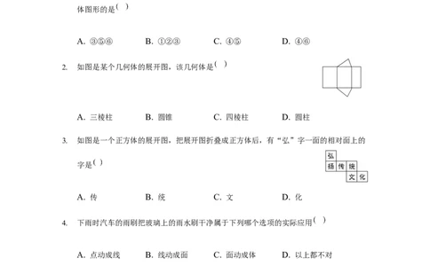 第四章几何图形初步（强化）（原卷版）_初中全科电子版试卷练习试题_数学_7上初中人教版数学练习、试卷24新版已更新_人教数学七年级上培优强化（014份）