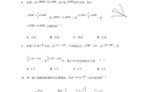 第四章几何图形初步（强化）（原卷版）_初中全科电子版试卷练习试题_数学_7上初中人教版数学练习、试卷24新版已更新_人教数学七年级上培优强化（014份）