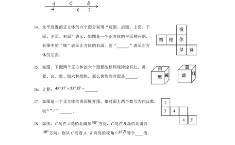 第四章几何图形初步（强化）（原卷版）_初中全科电子版试卷练习试题_数学_7上初中人教版数学练习、试卷24新版已更新_人教数学七年级上培优强化（014份）