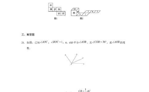 第四章几何图形初步（强化）（原卷版）_初中全科电子版试卷练习试题_数学_7上初中人教版数学练习、试卷24新版已更新_人教数学七年级上培优强化（014份）