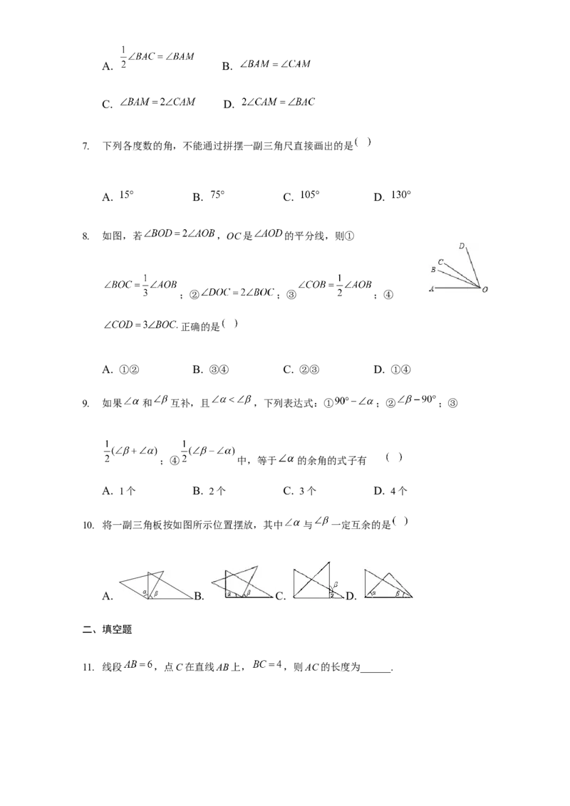 第四章几何图形初步（强化）（原卷版）_初中全科电子版试卷练习试题_数学_7上初中人教版数学练习、试卷24新版已更新_人教数学七年级上培优强化（014份）
