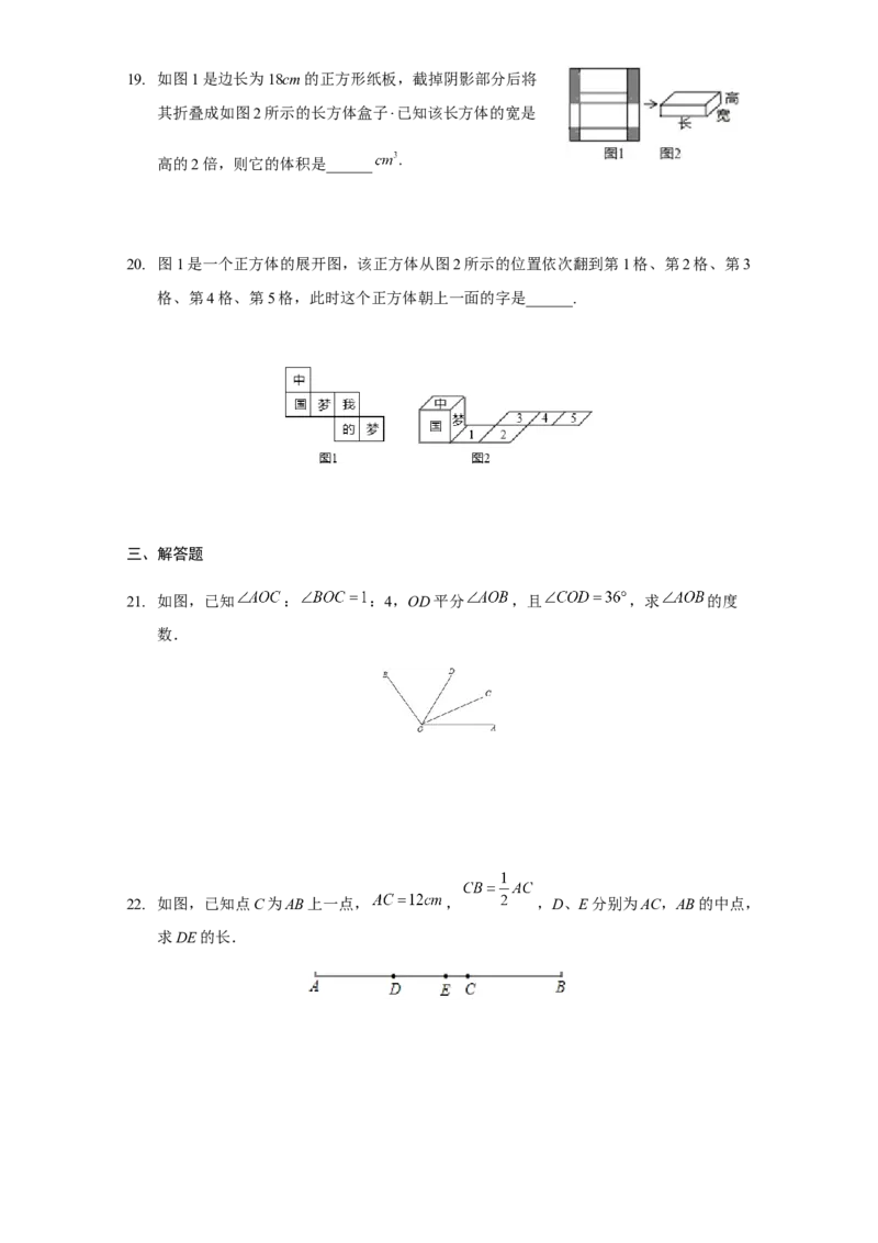 第四章几何图形初步（强化）（原卷版）_初中全科电子版试卷练习试题_数学_7上初中人教版数学练习、试卷24新版已更新_人教数学七年级上培优强化（014份）