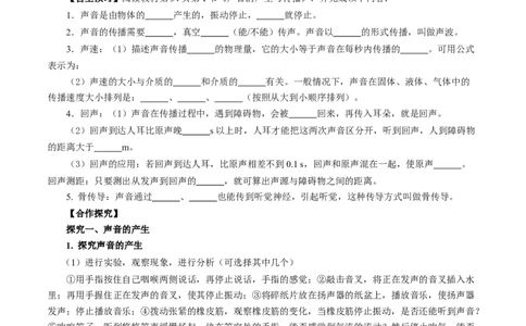 2.1声音的产生与传播（导学案）学生版_初物_八年级上下册+九年级全一册物理_八年级物理上册_导学案（完）