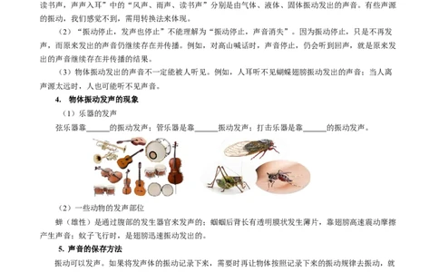 2.1声音的产生与传播（导学案）学生版_初物_八年级上下册+九年级全一册物理_八年级物理上册_导学案（完）