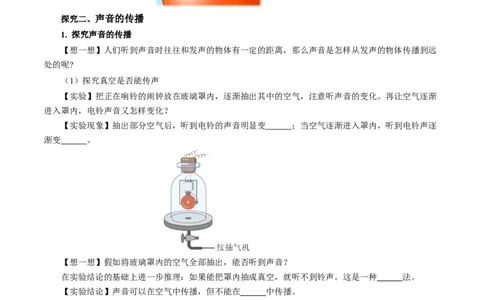 2.1声音的产生与传播（导学案）学生版_初物_八年级上下册+九年级全一册物理_八年级物理上册_导学案（完）