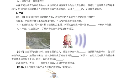 2.1声音的产生与传播（导学案）学生版_初物_八年级上下册+九年级全一册物理_八年级物理上册_导学案（完）