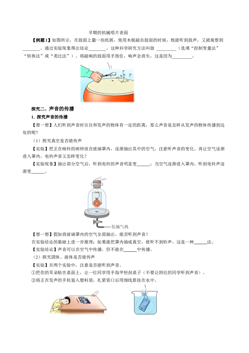 2.1声音的产生与传播（导学案）学生版_初物_八年级上下册+九年级全一册物理_八年级物理上册_导学案（完）