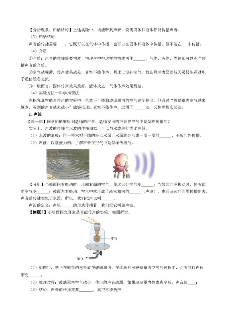 2.1声音的产生与传播（导学案）学生版_初物_八年级上下册+九年级全一册物理_八年级物理上册_导学案（完）