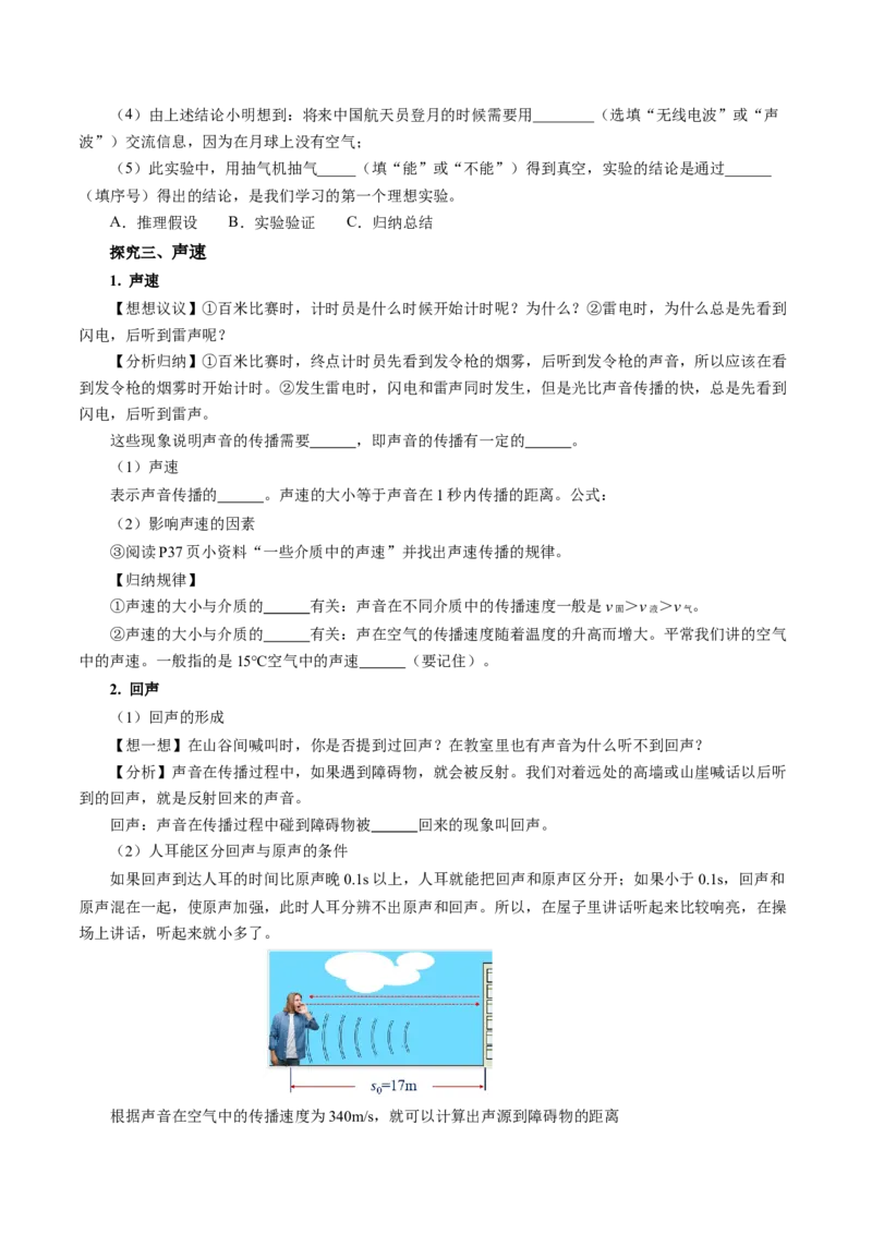 2.1声音的产生与传播（导学案）学生版_初物_八年级上下册+九年级全一册物理_八年级物理上册_导学案（完）