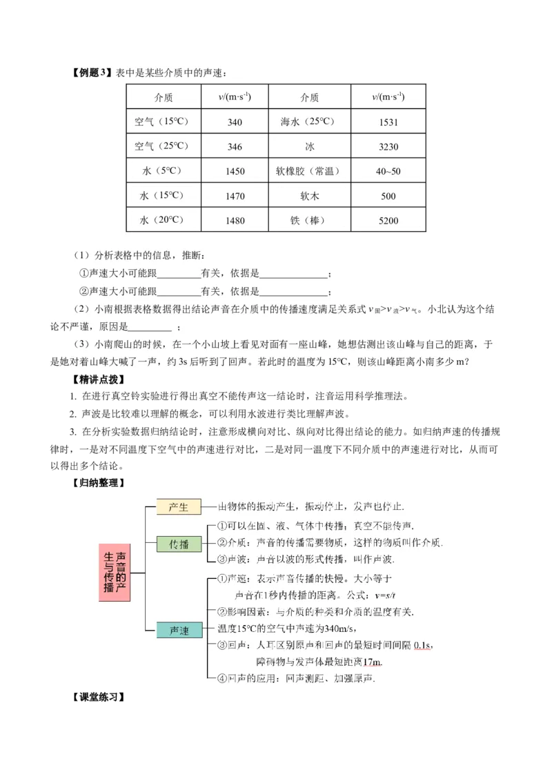 2.1声音的产生与传播（导学案）学生版_初物_八年级上下册+九年级全一册物理_八年级物理上册_导学案（完）