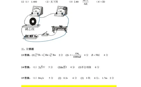 2026年全市高三（3月）模拟考试物理答案_2024-2026高三（6-6月题库）_2026年03月高三试卷_260322湖北省黄石市2026年全市高三（3月）模拟考试（全科）