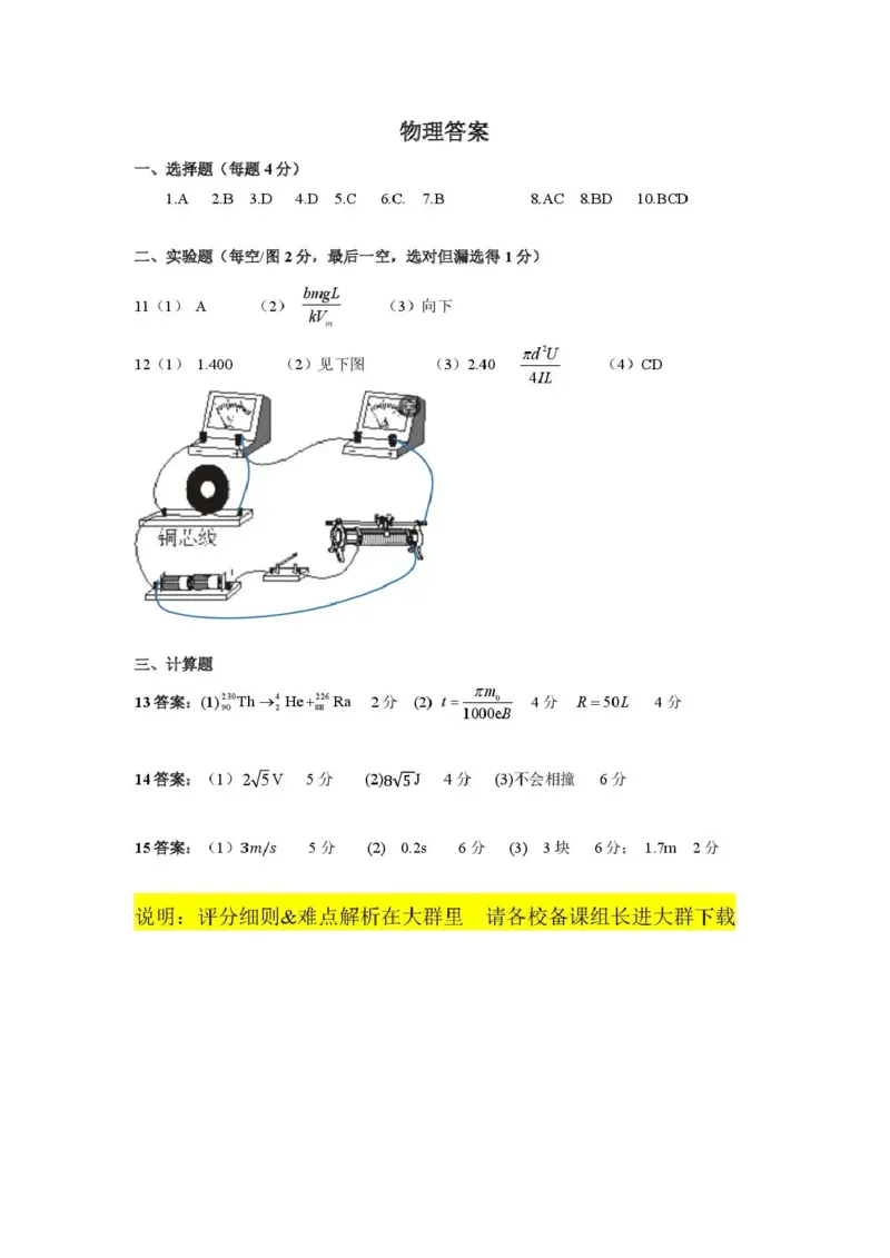 2026年全市高三（3月）模拟考试物理答案_2024-2026高三（6-6月题库）_2026年03月高三试卷_260322湖北省黄石市2026年全市高三（3月）模拟考试（全科）