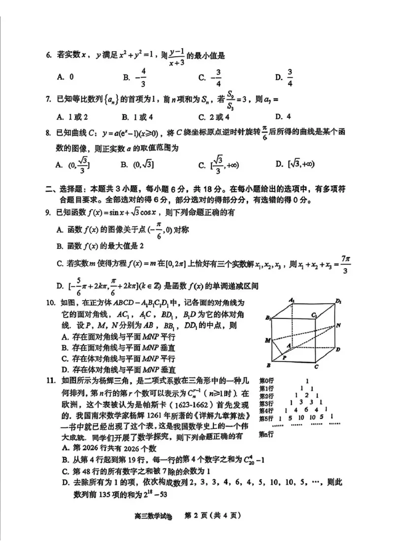 2026年全市高三（3月）模拟考试数学_2024-2026高三（6-6月题库）_2026年03月高三试卷_260322湖北省黄石市2026年全市高三（3月）模拟考试（全科）