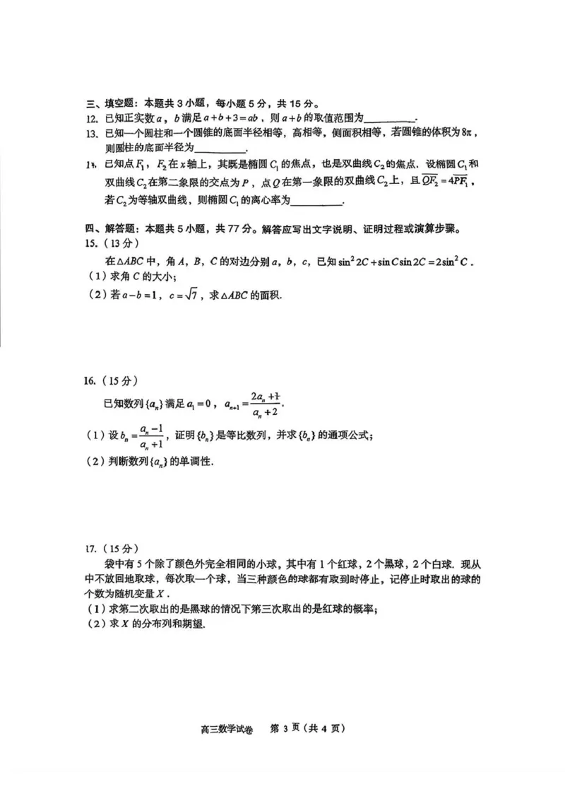 2026年全市高三（3月）模拟考试数学_2024-2026高三（6-6月题库）_2026年03月高三试卷_260322湖北省黄石市2026年全市高三（3月）模拟考试（全科）