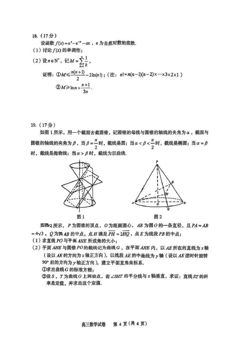 2026年全市高三（3月）模拟考试数学_2024-2026高三（6-6月题库）_2026年03月高三试卷_260322湖北省黄石市2026年全市高三（3月）模拟考试（全科）