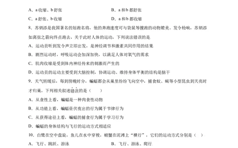 第五单元（第二章）动物的运动和行为（提分小卷）-（人教版）（原卷版）_初中全科电子版试卷练习试题_生物_生物8上练习_人教生物8年级上单元试卷48份