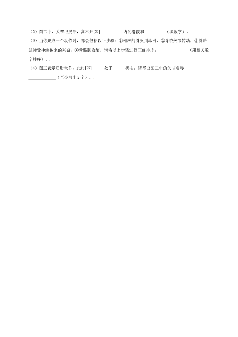 第五单元（第二章）动物的运动和行为（提分小卷）-（人教版）（原卷版）_初中全科电子版试卷练习试题_生物_生物8上练习_人教生物8年级上单元试卷48份