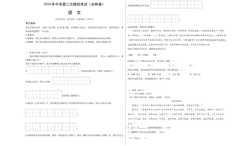 语文（吉林卷）（考试版A3）_初中全科电子版试卷练习试题_语文_赠送：2024中考模拟题_二模_语文（吉林卷）-：2024年中考第二次模拟考试
