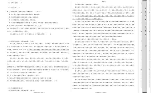 语文（吉林卷）（考试版A3）_初中全科电子版试卷练习试题_语文_赠送：2024中考模拟题_二模_语文（吉林卷）-：2024年中考第二次模拟考试