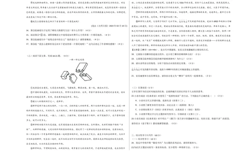 语文（吉林卷）（考试版A3）_初中全科电子版试卷练习试题_语文_赠送：2024中考模拟题_二模_语文（吉林卷）-：2024年中考第二次模拟考试
