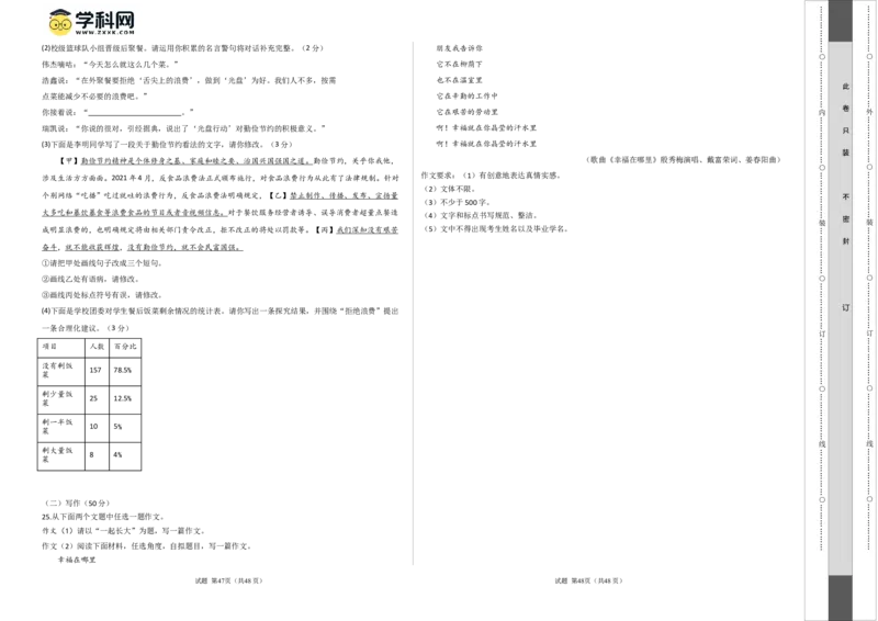 语文（吉林卷）（考试版A3）_初中全科电子版试卷练习试题_语文_赠送：2024中考模拟题_二模_语文（吉林卷）-：2024年中考第二次模拟考试