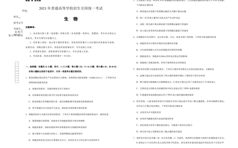 原创（新高考）福建2021届好教育云平台泄露天机高考押题卷生物学生版_新高考复习资料_2021年新高考资料_2021泄露天机高考押题卷
