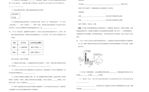 原创（新高考）福建2021届好教育云平台泄露天机高考押题卷生物学生版_新高考复习资料_2021年新高考资料_2021泄露天机高考押题卷
