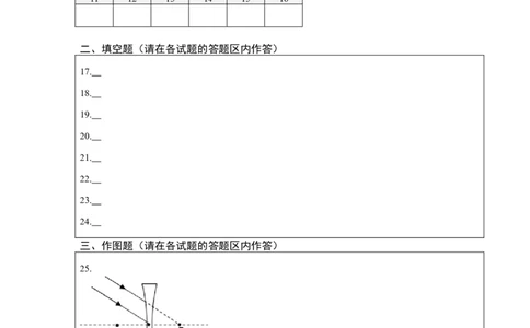 第五章透镜及其应用（选拔卷）（答题纸）_初中全科电子版试卷练习试题_物理_8年级上册物理试题_人教版物理八年级上单元试卷（054份）_单元试卷第1套12份