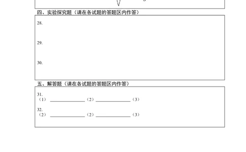 第五章透镜及其应用（选拔卷）（答题纸）_初中全科电子版试卷练习试题_物理_8年级上册物理试题_人教版物理八年级上单元试卷（054份）_单元试卷第1套12份